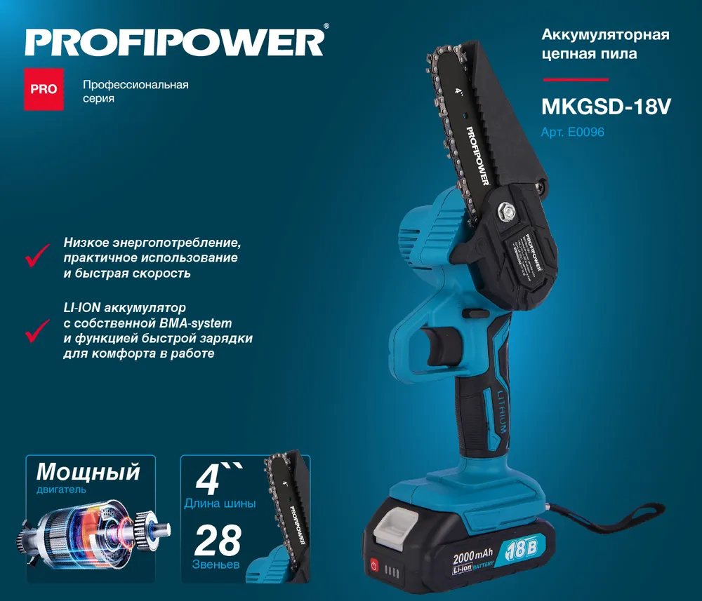 Profipower pec 2200. Аккумуляторная цепная пила 18b,MKGSD-18v. Пила цепная аккумуляторная Profipower MKGSD-18v. Пила аккумуляторная цепная Profipower 18в. Аккумуляторная цепная пила мини 18в 2акб 2ач профиповер MKGSD-18v.