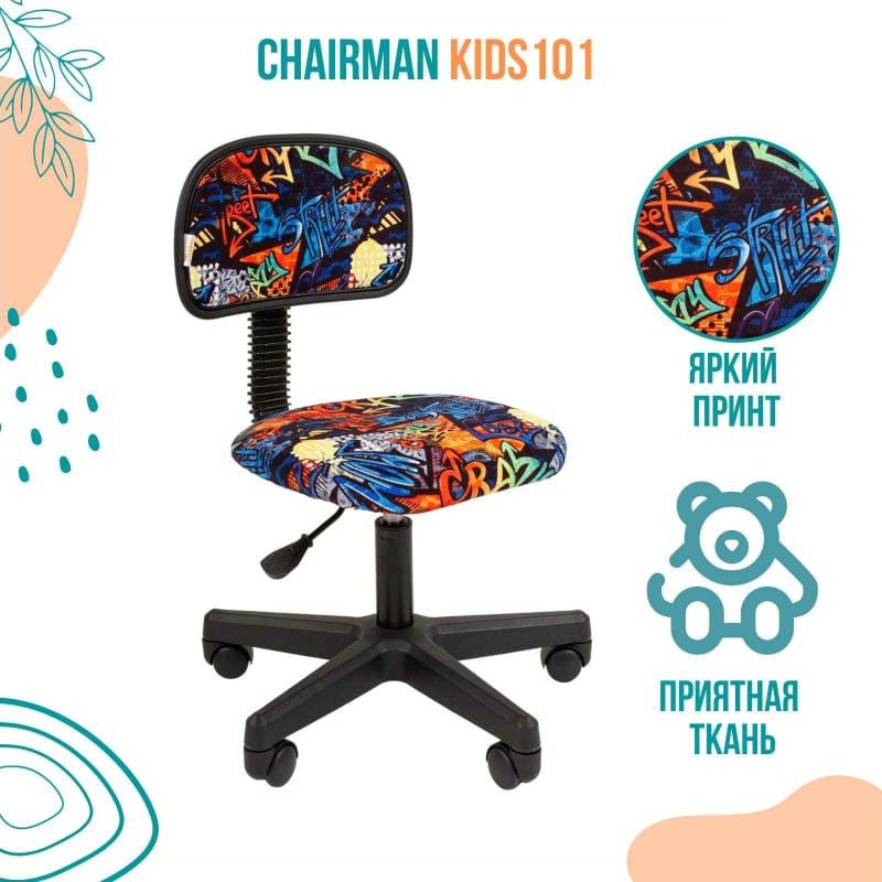 Кресло chairman kids 101 россия ткань нло