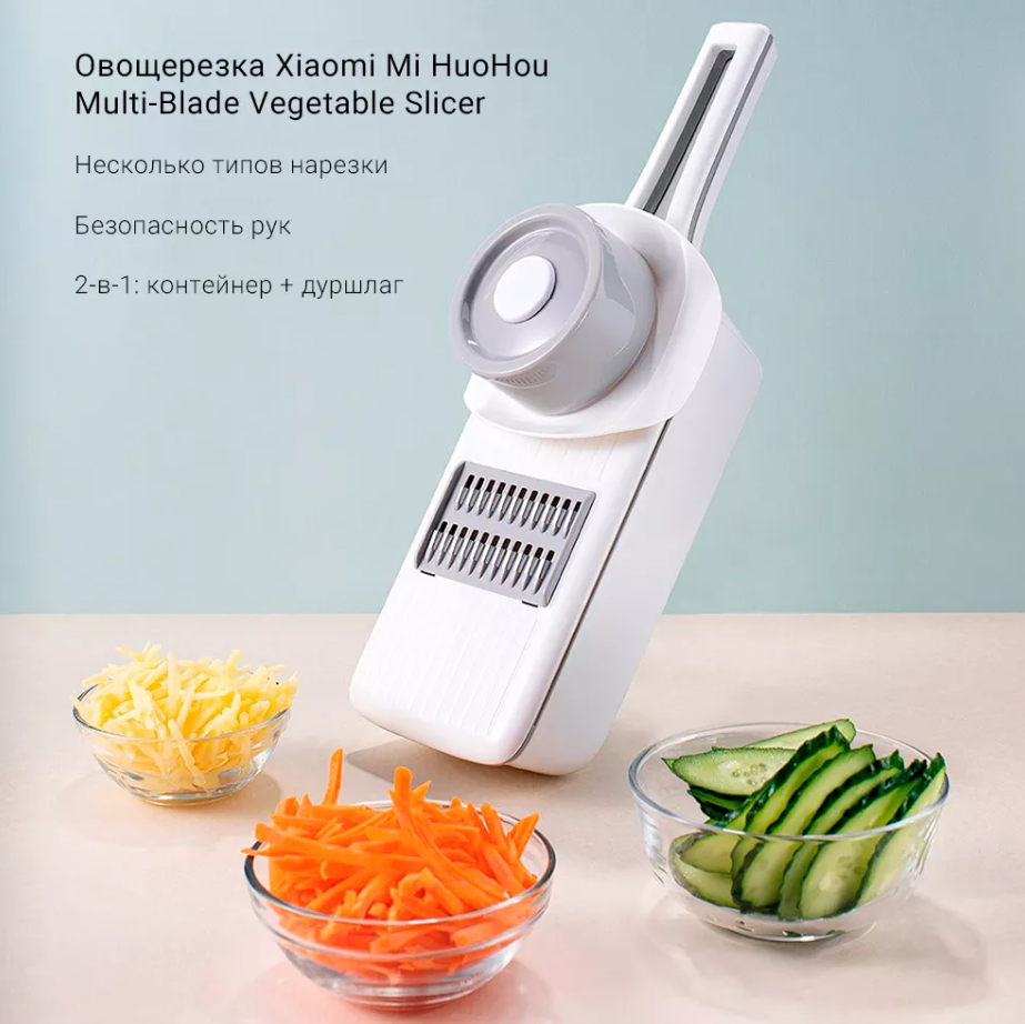 Терка HuoHou Multi-Blade Vegetable Slicer HU0137 HU0137 - Для нарезки и  очистки в Кирове